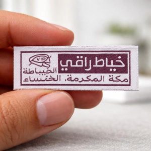 Folded woven label with brand name and size